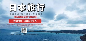 日本旅行海报