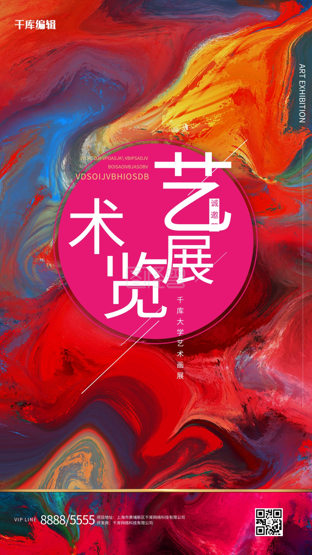 艺术展文字红色创意海报