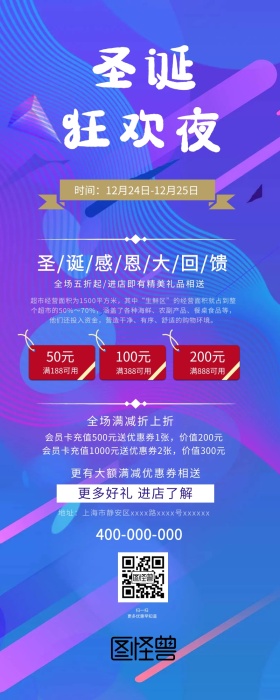 圣诞促销宣传营销长图