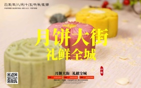 月饼大街C4D精品渲染雕花艺术字主题