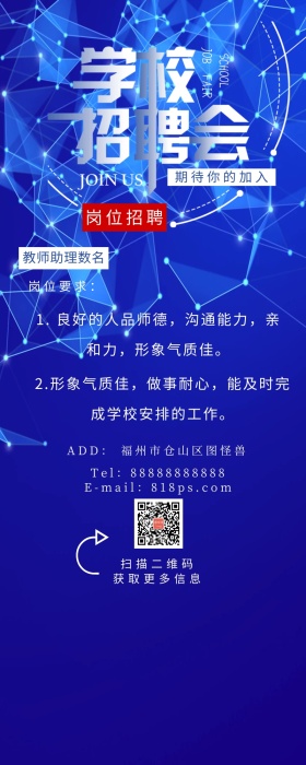 校园招聘简约文艺醒目营销长图