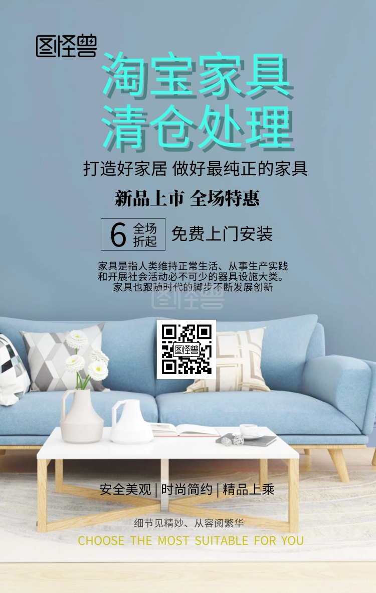 淘宝家具清仓处理手机海报