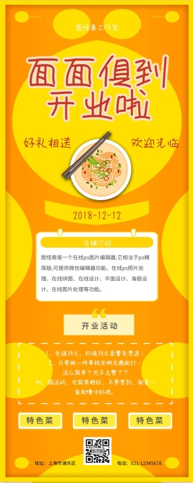面面俱到面食店中餐馆开业营销长图