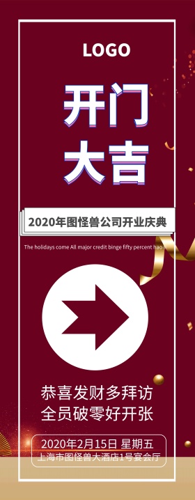 企业开门大吉开业指示牌