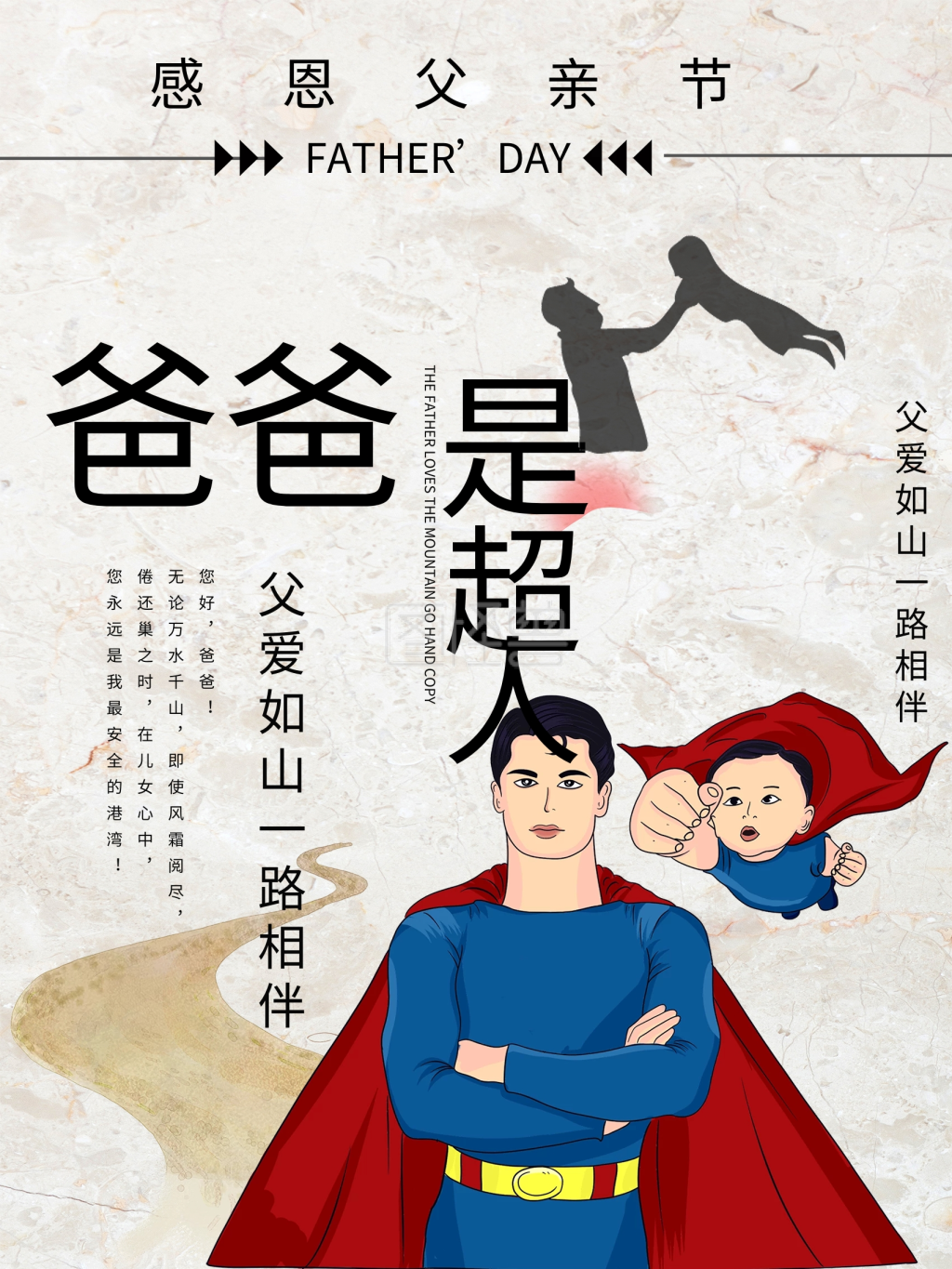 爸爸是超人父亲节促销海报