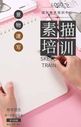 素描培训班招生教育培训黑白手绘手机海报