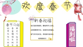 春节简约手抄报