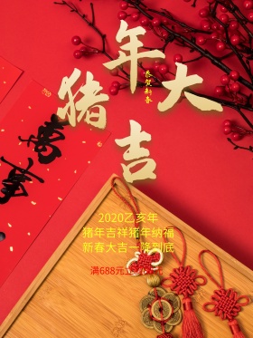 狗年大吉新年促销喜庆海报