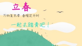 立春出游踏青公众号文章封面图片