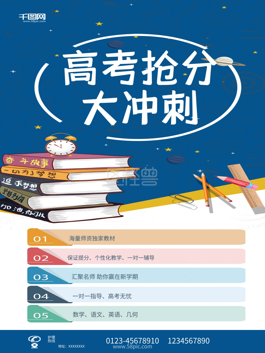 高考抢分大冲刺学生蓝色简约展架