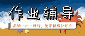 简约大气作业辅导公众号封面