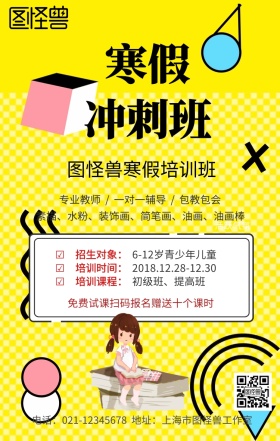 寒假培训班手机海报
