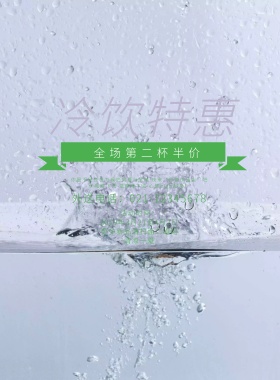 绿色树叶冷饮海报