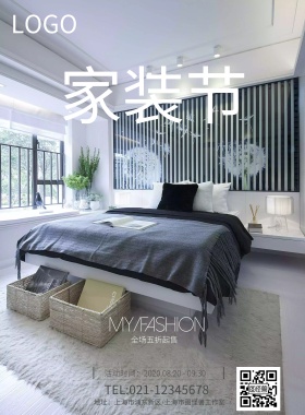 家装节时尚简约生活家私无线端海报模板