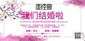 横版婚礼粉色宣传海报