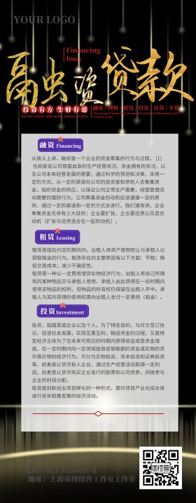 金融贷款公司宣传易拉宝