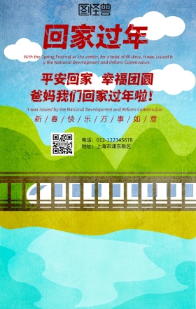 2019回家 过年