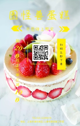 图怪兽生日蛋糕海报