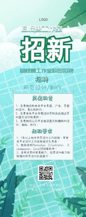 水绿粉嫩清新校园招聘长图