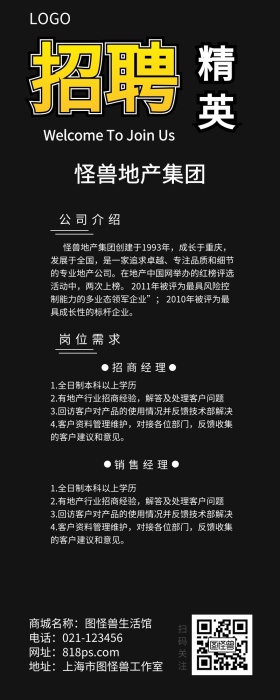 高端大气建筑物风景企业招聘长图海报