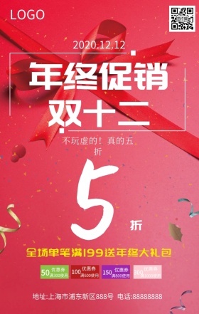 双十二