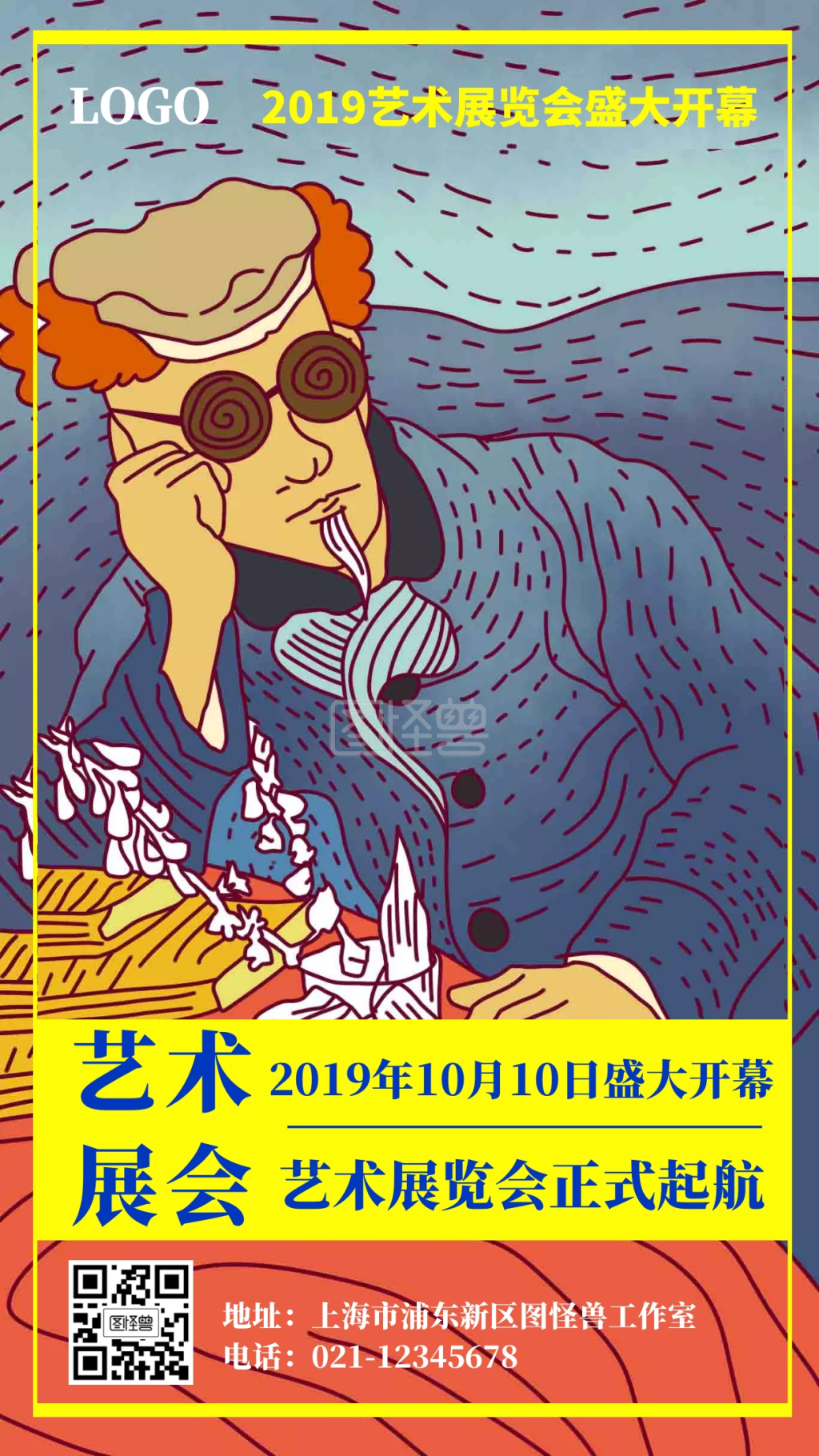 创意艺术展盛大开幕手机宣传海报
