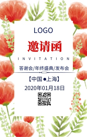 发布会邀请函海报