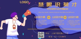 企业招聘横版海报