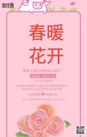 花朵小清新春季伤心妇女节活动促销手机海报