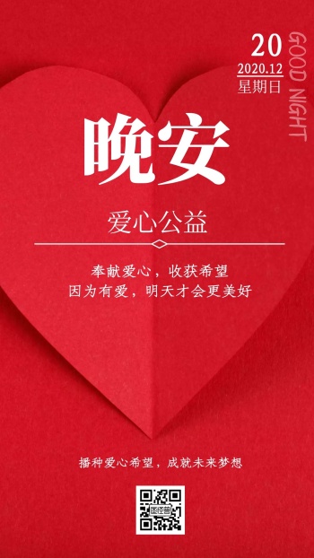 公益梦幻简约爱心公章晚安日签