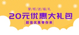 电商红色优惠大礼包超值优惠券奖品现金券