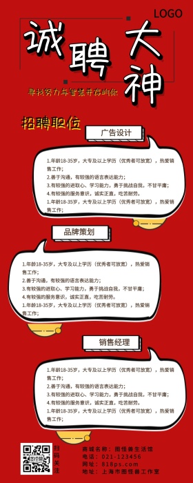 创意个性企业招聘长图海报