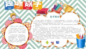 趣味数学卡通手抄报