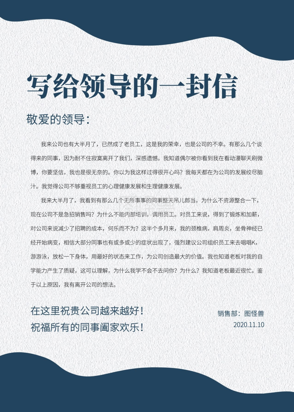 简约创意文艺商务给领导的一封信信纸
