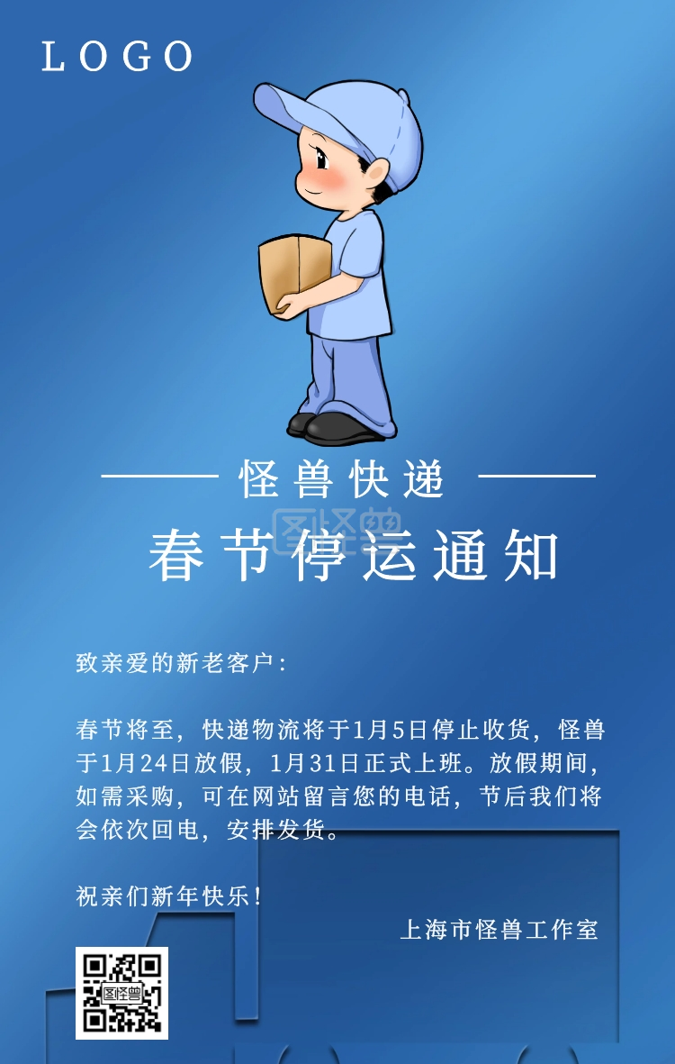 快递公司春节快递停运通知