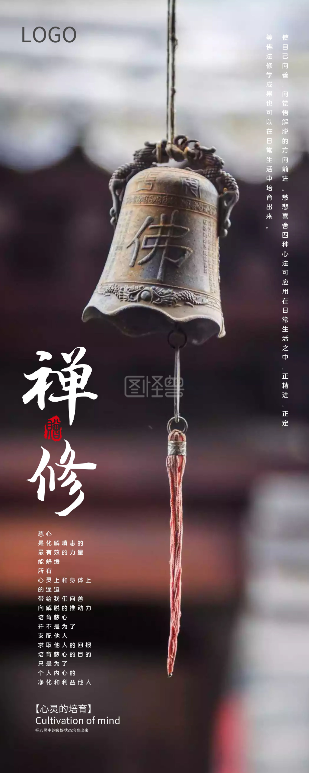 禅文化-禅修中国风易拉宝古典文化在线图片制作-图怪兽