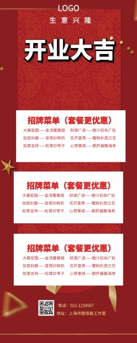 开业大吉红色创意营销长图