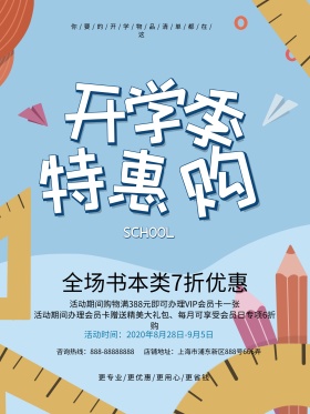 开学季开学特惠书本促销海报