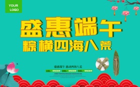 端午节促销海报 C4D超清渲染艺术字