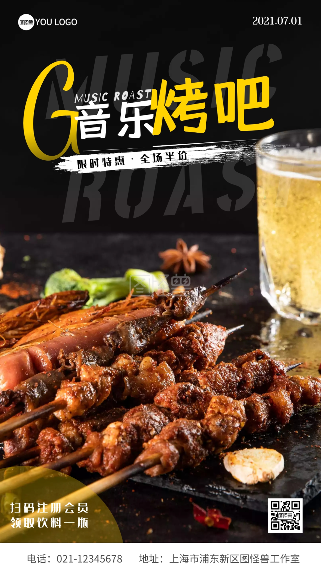 音乐烤吧摄影图海报