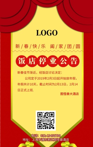 简约大气过年饭店停业公告手机海报