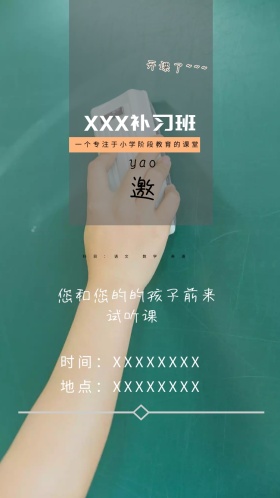 补习班 小孩子 蓝绿色 可爱 邀请函 