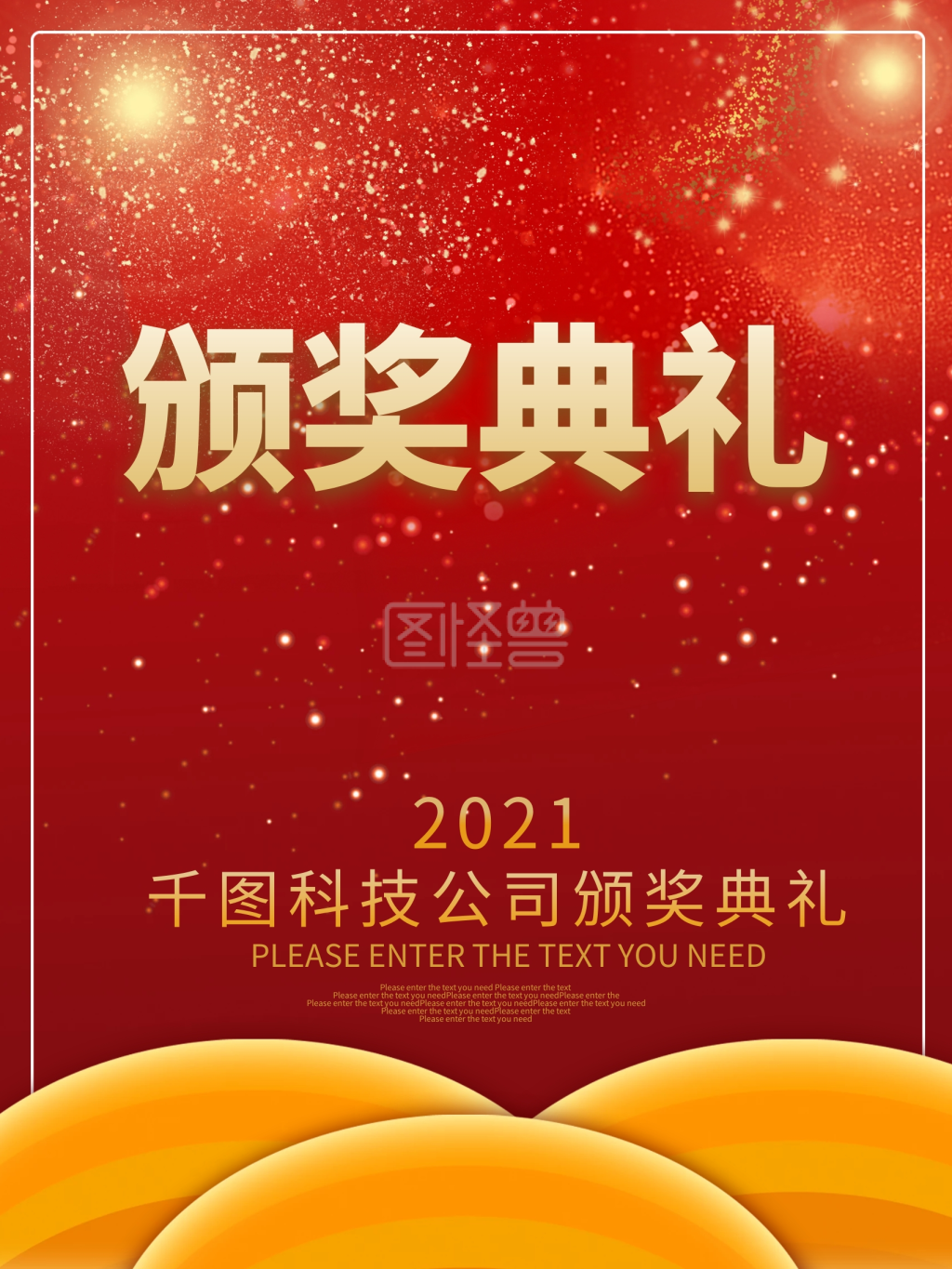 红色喜庆颁奖典礼海报