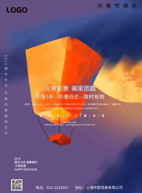 卡通插画元宵喜乐会