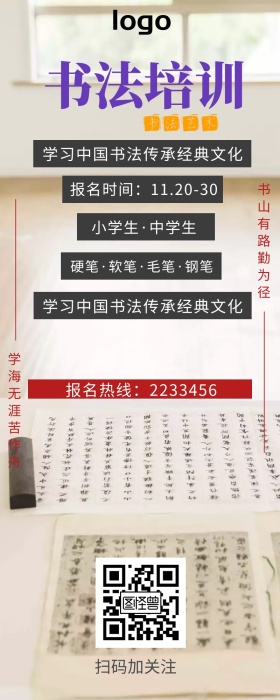 书法培训营销长图