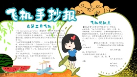 卡通蓝色飞机手抄报