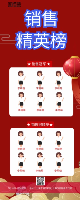 红色喜庆销售风云榜榜单冠军精英榜