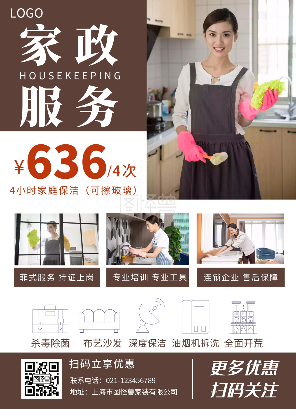 简约家政服务家庭保洁宣传单