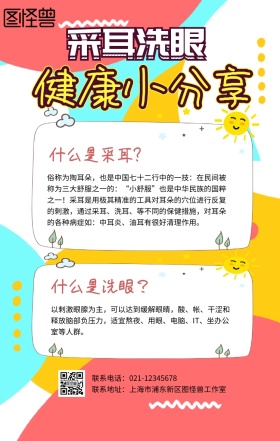 采耳洗眼手机海报