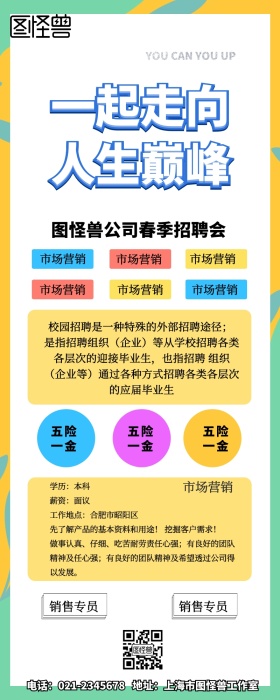 春季市场运营销售人员招聘